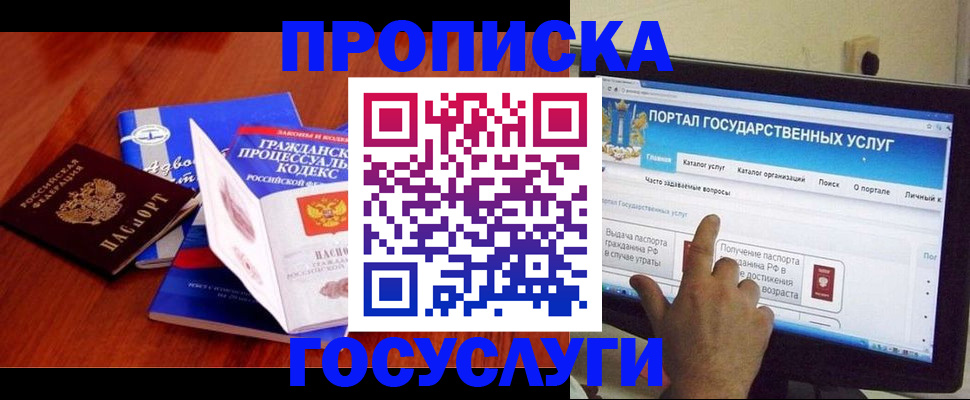 прописка законно в Ростовской области